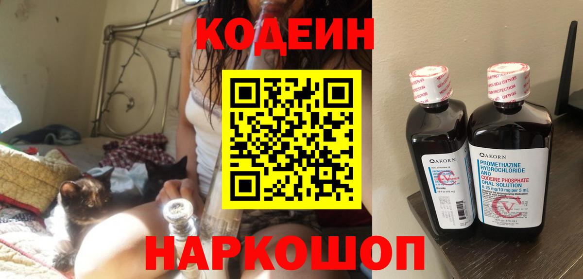 Кодеиновый сироп Lean напиток Lean (лин)  Вход с VPN  Казань  Кодеиновый сироп Lean Purple Drank 