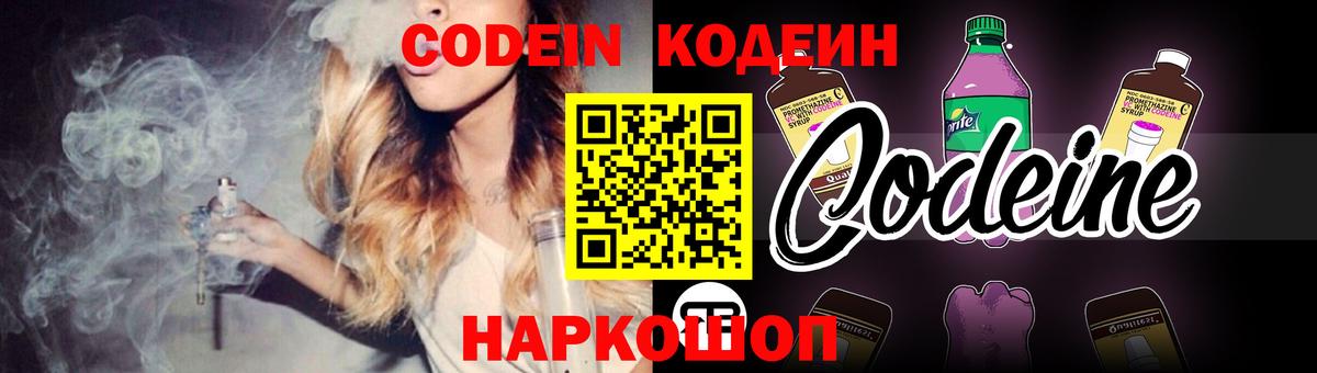 Codein напиток Lean (лин) Казань