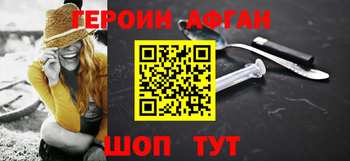 Героин хмурый Казань